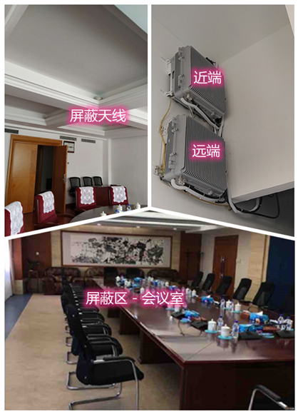  鹰手营子矿某机关单位会议室屏蔽案例（数字信令级）